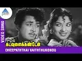 Download Lagu Kadavulai Kanden | Dheepaththai Vaiththukondu Video Song | P Susheela | KV Mahadevan