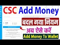 csc wallet add money how to add money in csc wallet csc wallet me paise kaise dale