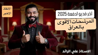 الانقاذ الاخير بالفيزياء للدور الثالث 