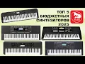 Lagu ТОП-5 синтезаторов до 25000 рублей 2025/2026