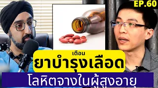 ทำไมการนอนโรงพยาบาลเป็นเวลานานถึงทำให้เกิดโลหิตจางได้