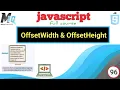 Javascript OffsetWidth OffsetHeight Methods in Urdu
