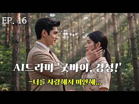 Goodbye, Gyeongseong! Episode 16