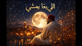اللي بغا يمشي                أغنية حزينة                           دندنها