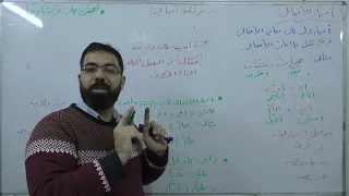أسماء الأفعال القواعد بكالوريا علمي أدبي لغة عربية 