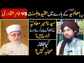 Lagu Hazrat Ameer Muawiyah Bary Aqeedah E Ahle Sunnat vs DrTahir ul Qadri | by Mufti Rashid Mahmood Razvi