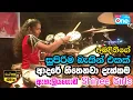 Download Lagu වැඩි දෙනාගේ ඉල්ලිමට 😍🔥| Adare Hithenawa Dekkama | Eheliyagoda Shinee Girls | LiveOne TV