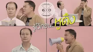 สาเหตุหลักที่ทำให้ผู้สูงอายุรู้สึกว่าไม่ค่อยได้ยิน คืออะไร และเกิดจากธรรมชาติหรือไม่