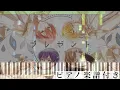 Download Lagu プレゼント/浦島坂田船【ピアノ楽譜】