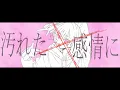 【Eve×Sou】　命ばっかり×シェーマ　【マッシュアップ】
