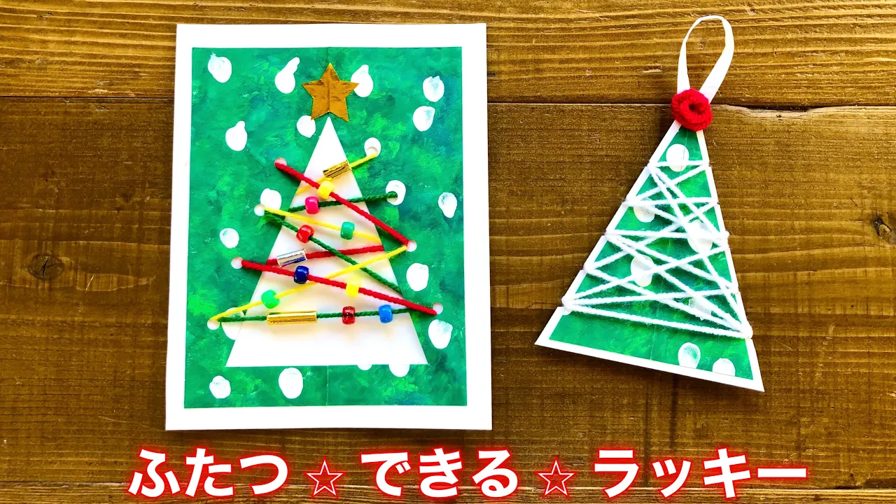 【子供と作る】クリスマスカードのアイデア。園でもご家庭でも