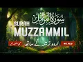 Lagu Surah Muzzammil with Urdu Translation | Quran Tilawat Beautiful Voice | Hindi Tarjuma | EP01