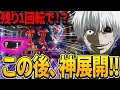Download Lagu 【e東京喰種】最後まで諦めない!?残り1回転からの激アツすぎる展開に!!【パチンコ実践】