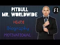 Pitbull Biography in Hindi Pitbull Success Story in Hindi Motivational