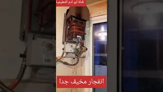 انفجار سخان جانكير خطير جدا 
