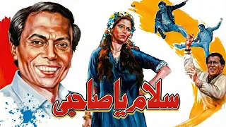 موسيقي فيلم سلام يا صاحبي لحسن ابو السعود دندنها