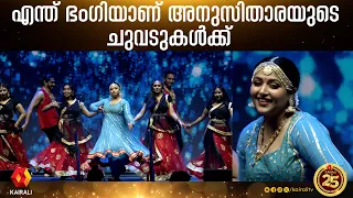  kairali 25 abhudhabi anu sithara mammootty