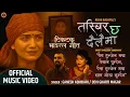 Download Lagu Tasbir Chha Dailaima | Devi Gharti \u0026 Ganesh Adhikari | Ft. Sarika Kc \u0026 Rijan Bashyal, New Lok Dohori