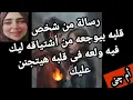 Download Lagu رسالة من شخص قلبه بيوجعه من أشتياقه ليك ولعه فى قلبه هيتجنن عليك#طاقة_الهارب 