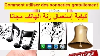 Telecharger Des Sonneries Gratuitement كيفية تحميل رنات الهاتف مجانا 