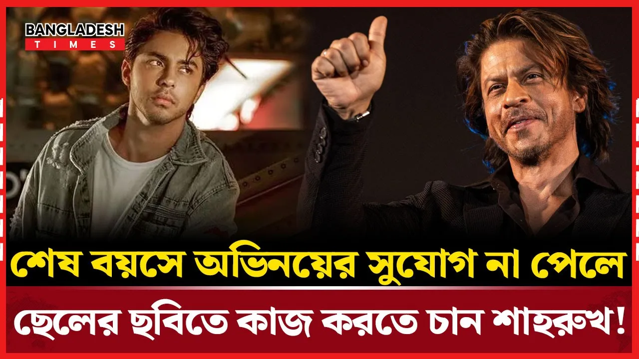 Shahrukh gets emotional at the unveiling of his son's teaser