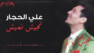 سمرا و بعيون كحيله ل على الحجار دندنها