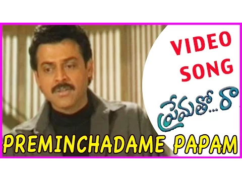 Download MP3 Prematho Raa Video Songs - Preminchadame Papam Song || Venkatesh,Simran