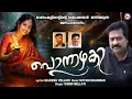 Download Lagu പെണ്ണിന്നെന്തിനു പൊന്നഴക്  | Sujeesh Vellani | Shyam Dharman | Vinod Nellayi