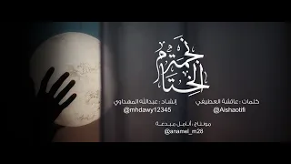 نجمة  الخ تام    أداء   عبدالله المهداوي دندنها