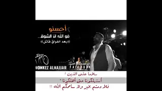 نعيم الشيخ قصة حياتي رحلة عذاب 