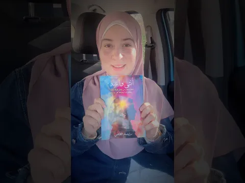 وأخيراً ، عودة بعد غياب طول كتير ولكن عودة تستحق 💜💜