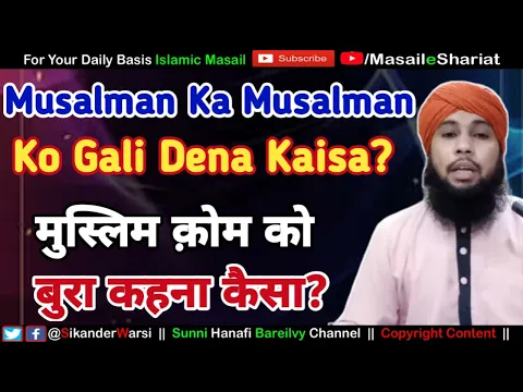 musalman ko puri musalman qaum ko gali dena | islam or shariat ko gali dena musalman ko bura kehna