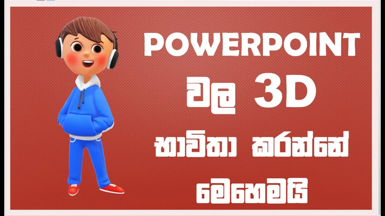 PowerPoint 3D | sinhala