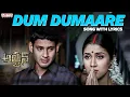 Download Lagu Arjun Movie Songs - Dum Dumaare Song With Lyrics - Mahesh Babu,Shriya Saran - Aditya Music