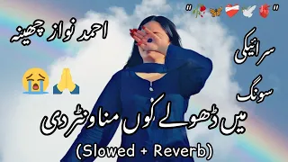 mein dhole kun manawan di slow reverb saraiki trending sad song 