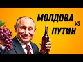 Download Lagu Россия теряет Молдову — очередной геополитический облом Путина