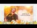 فيصل عبد الكريم # شي خيالي