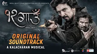 12 gaun bgm original soundtrack biraj bhatta samir bhatta a kalacharan musical 