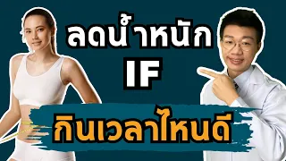 การทำ If ทำให้เกิดโรคกระเพาะได้หรือไม่