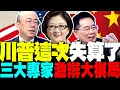 Download Lagu 送頭中國 川普這次失算了! 三大專家雷倩.郭正亮.蔡正元激辯中俄伊大棋局