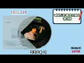 미치도록 네가 그립다 - 황가람/위험한 약속 OST Part.15/가사자막/MUSIC사랑