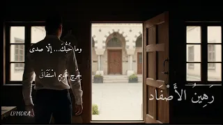 LYMORA ر ه ين الأ ص ف اد Rahiin Al Asfaad Official Music Video 