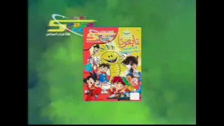 اقدم عدد مسجل لمجلة سبيستون العدد 20 