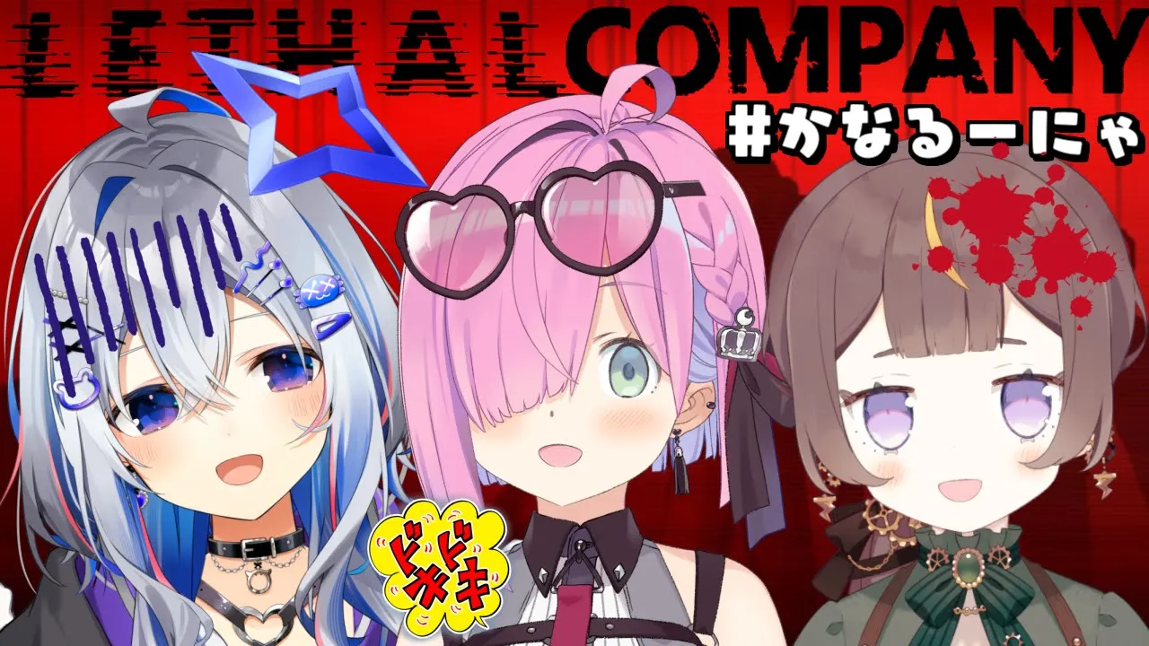 【 リーサルカンパニー 】#かなるーにゃ でわくわくホラゲするのらっ！～Lethal Company【姫森ルーナ/ホロライブ】
