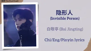  invisible person bai jingting the first frost chi eng pinyin lyrics