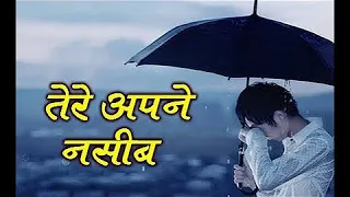 tere apne naseeb mere apne naseeb sad song album zakhmi dil song heart touching song