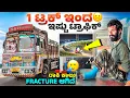 1 ಟ್ರಕ್ ಇಂದ ಎಷ್ಟು ಟ್ರಾಫಿಕ್ | ರಾಕಿ ಕಾಲು fracture ಆಗಿದೆ | #kannadatruckvlogs  #lorryvlog |#truckvlog 