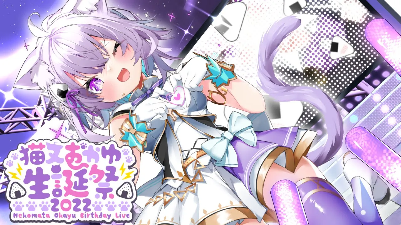 【#猫又おかゆ生誕ライブ2022】歌って踊ってみんな！楽しんでって！✨：OKAYU Birthday Live?【ホロライブ】