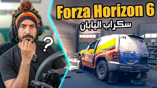 Forza Horizon 6 : إعادة تجديد 15 سيارة في اماكن مهملة في مزارع اليابان