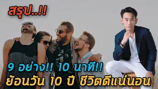  การเดินวันละ 10 นาทีตอนเช้ามีผลต่อสุขภาพอย่างไร 